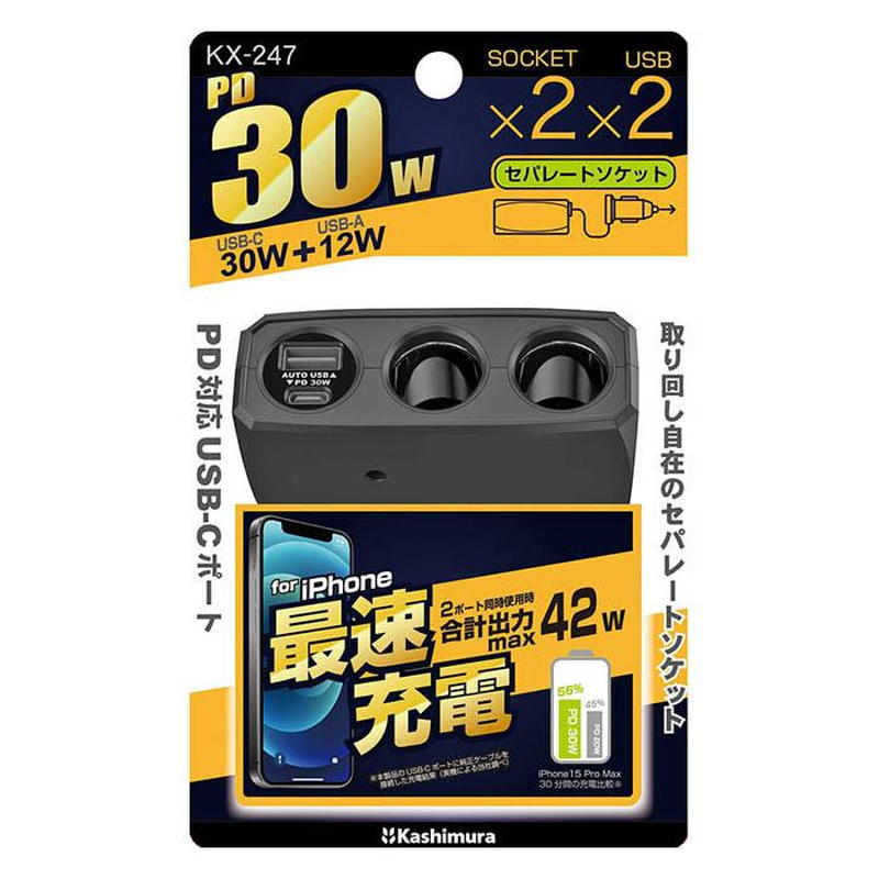 専用　2個！！ Kashimura カシムラ 2連セパレートソケット 2PD30W/リバーシブル