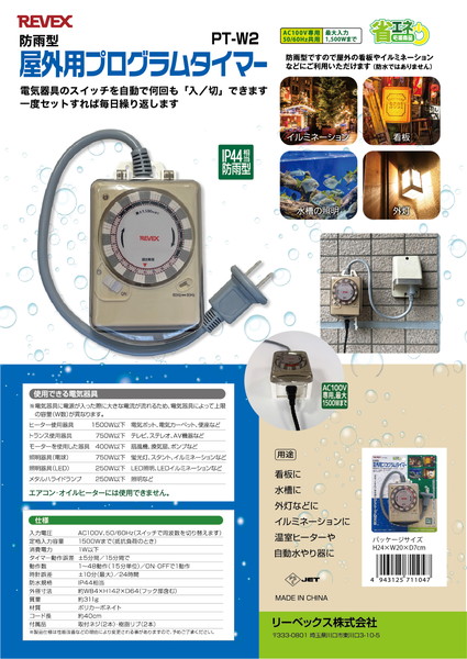 タイマーコンセント 屋外用 プログラムタイマースイッチ 節電 屋外用 防雨型 園芸 農業 照明 看板 外灯｜kanaemina｜07