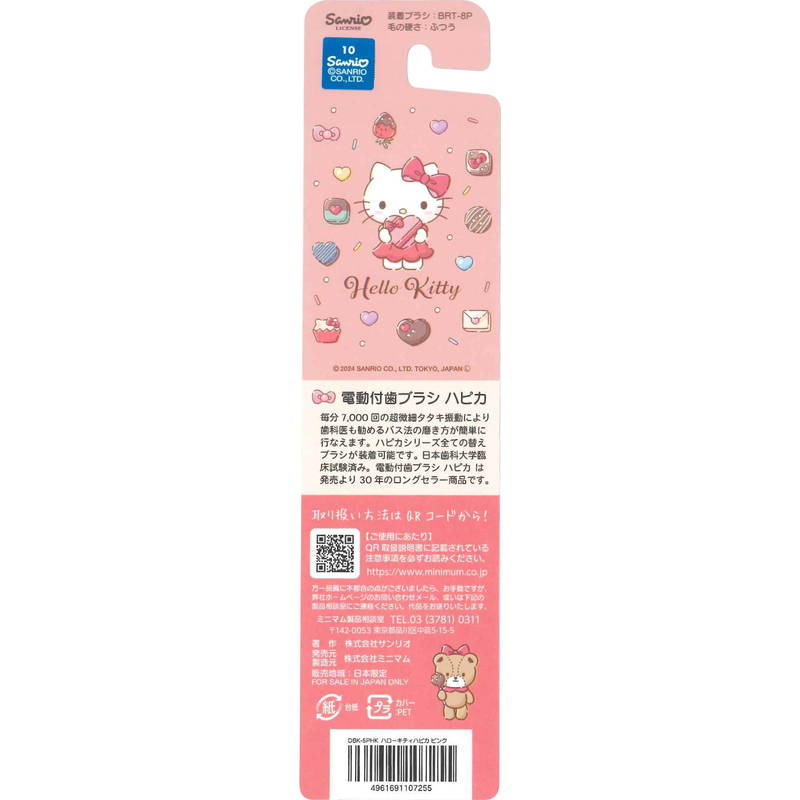 ハピカ 電動歯ブラシ 本体 替えブラシ2本 ハローキティ ピンク ふつう