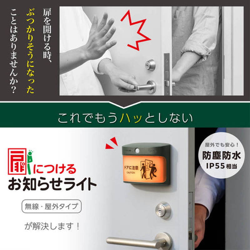 KING JIM（キングジム） 扉に付けるお知らせライト 無線 屋外タイプ 扉