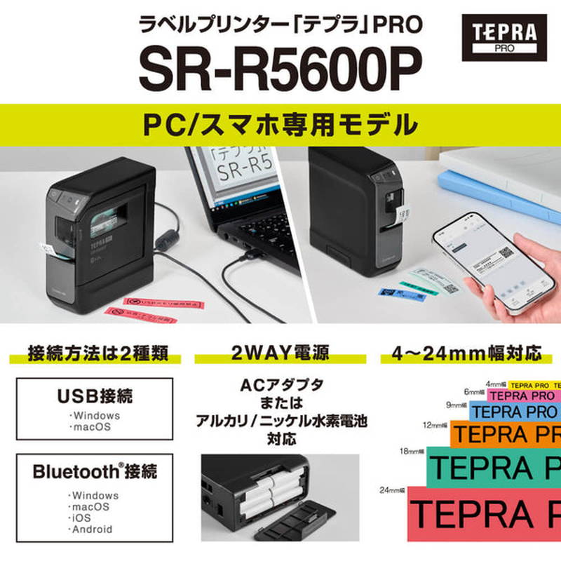 テプラ ラベルプリンター PRO 本体 パソコン USB接続 スマホ Bluetooth