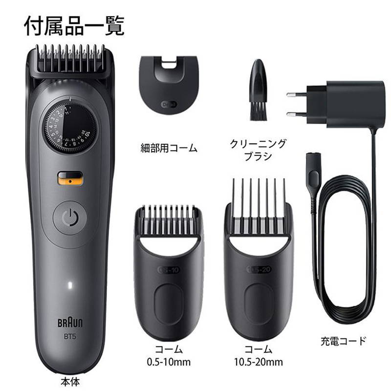 BRAUN（ブラウン） ヒゲトリマー メンズシェーバー 充電式 BT5520 男性
