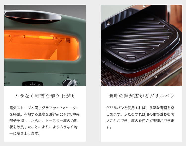 オーブントースター 4枚焼き アラジン グラファイト グリル&トースター グリーン ホワイト｜kanaemina｜09