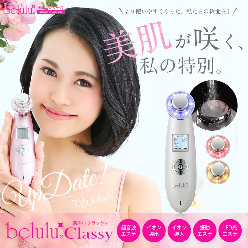 美顔器 美ルル クラッシィ 1台5役 多機能美顔器 イオン導入導出 超音波