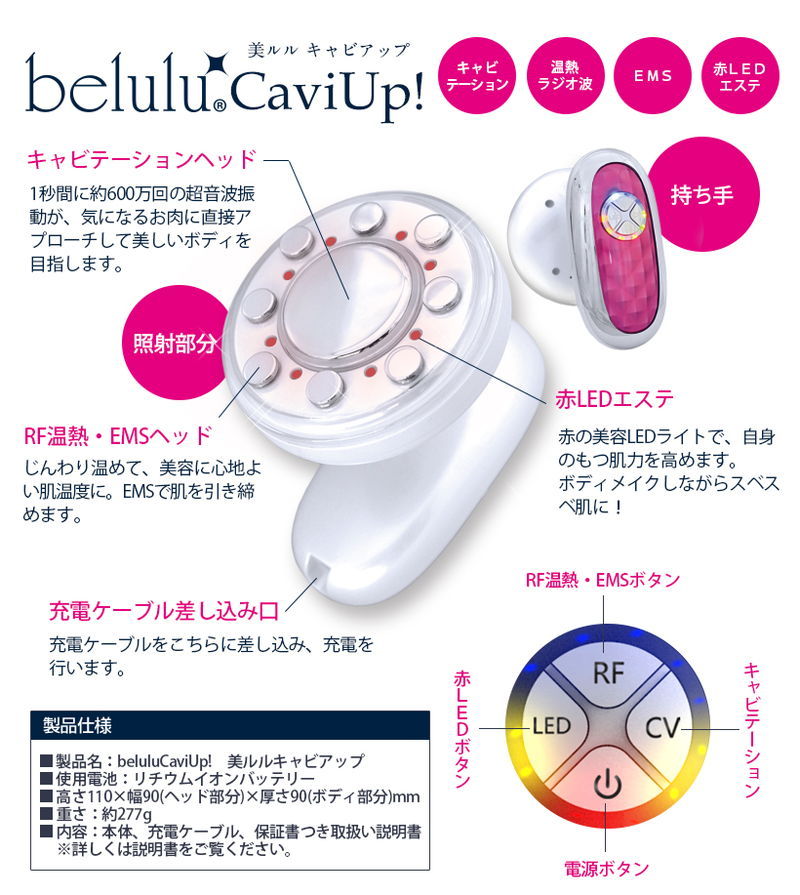 キャビテーション　美ルル　キャビアップ　EMS ラジオ波　赤LED ダイエット 超音波キャビテーション belulu 美ルル キャビアップ 温熱ラジオ波 EMS
