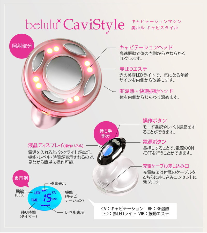 キャビテーションマシン 家庭用 充電式 RF温熱 振動エステ 赤LEDエステ 美ルル belulu キャビスタイル : k001-krd1030 :  カナエミナ - 通販 - Yahoo!ショッピング