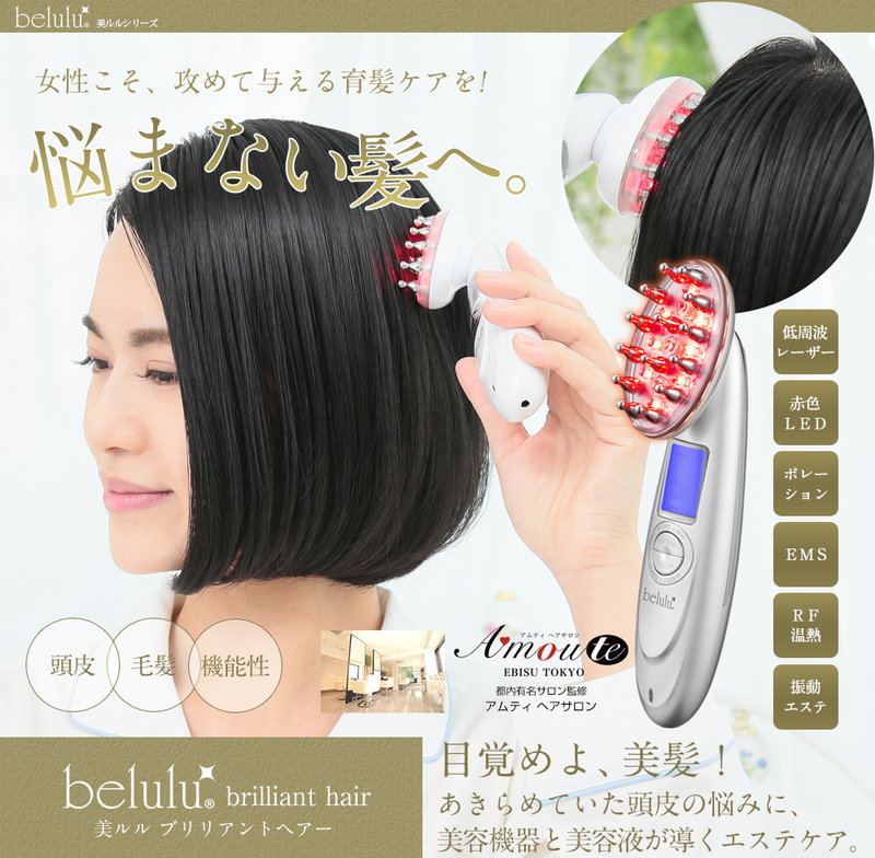 電動ヘッドブラシ スカルプケア 低周波レーザー EMS 振動エステ 美ルル belulu ブリリアントヘアー