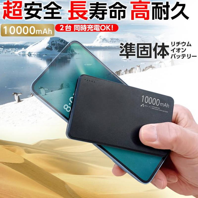 ���ő̃��o�C���o�b�e���[ 10000mAh ���^ ��e�� ���΂��ɂ��� �����S ������ ���ϋv USB Type-C Type-A �����[�dPD20W�Ή�