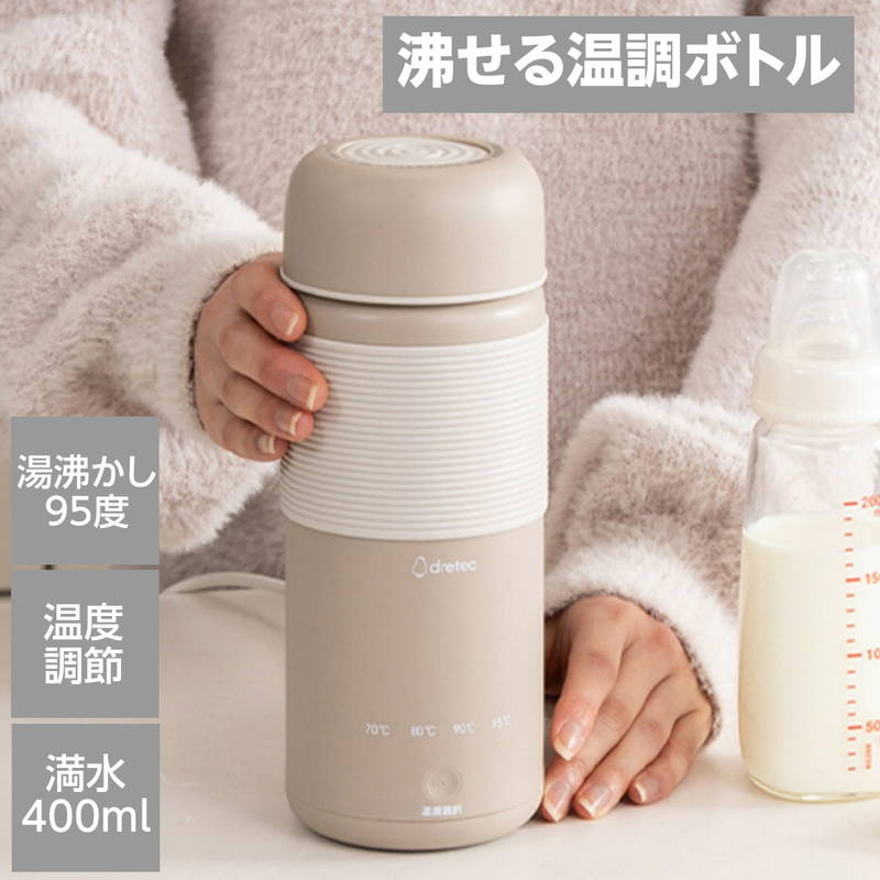 湯沸かしボトル 湯沸かしポット マグボトル 小型 携帯用 おでかけ温調ケトル 温度調節機能 コンパクト 電気ケトル