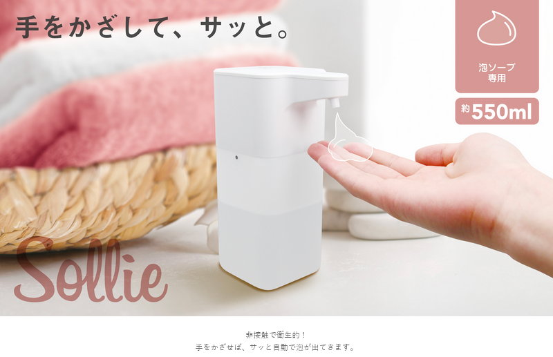 ドリテック ソープディスペンサー 自動 泡タイプ ハンドソープ専用