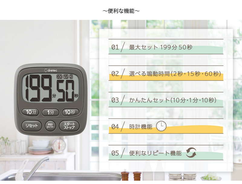 ドリテック キッチンタイマー 時計付き SIAA抗菌 見やすい大画面