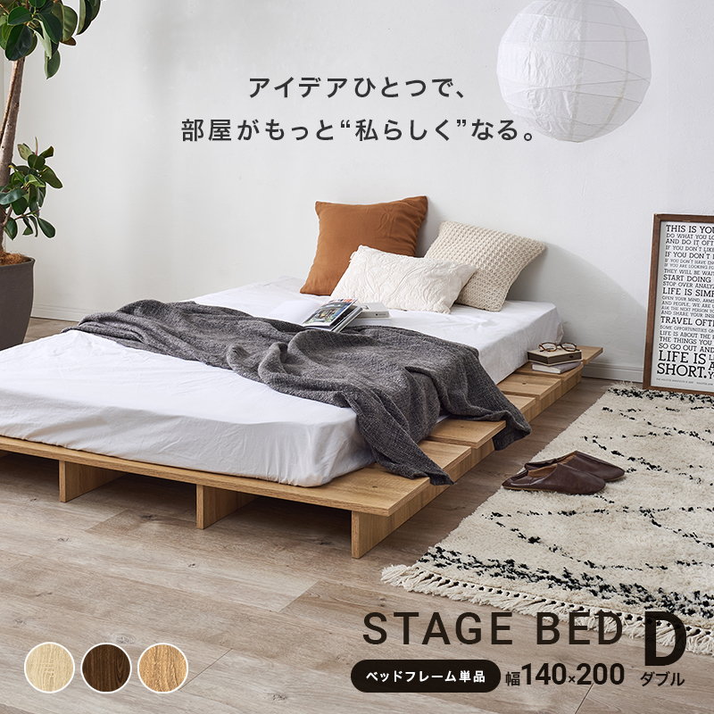 ローベッド フラット ステージタイプ ダブル ベッドフレーム ステージ
