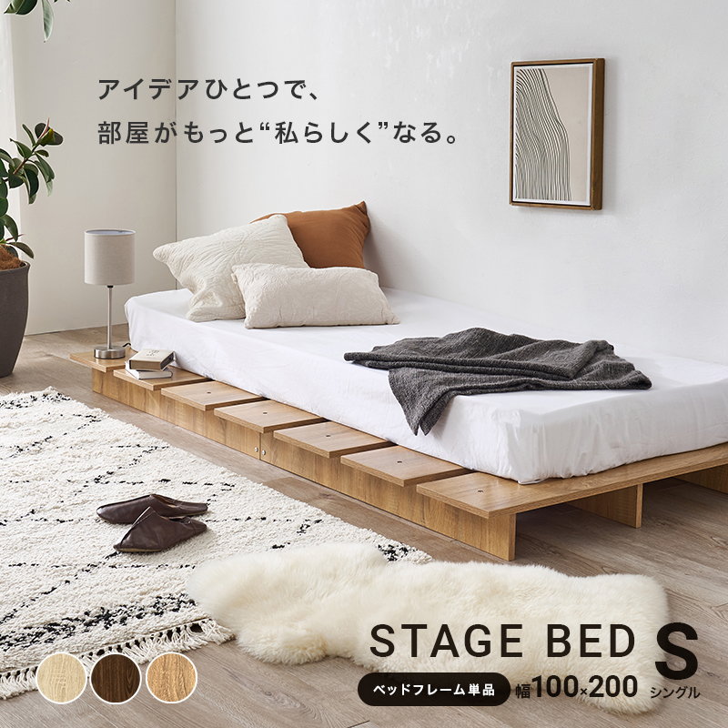 ローベッド フラット ステージタイプ シングル ベッドフレーム