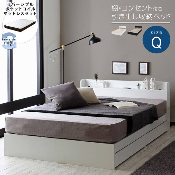 ベッド フレーム マットレス付き クイーン セット RUES 引出収納 宮棚