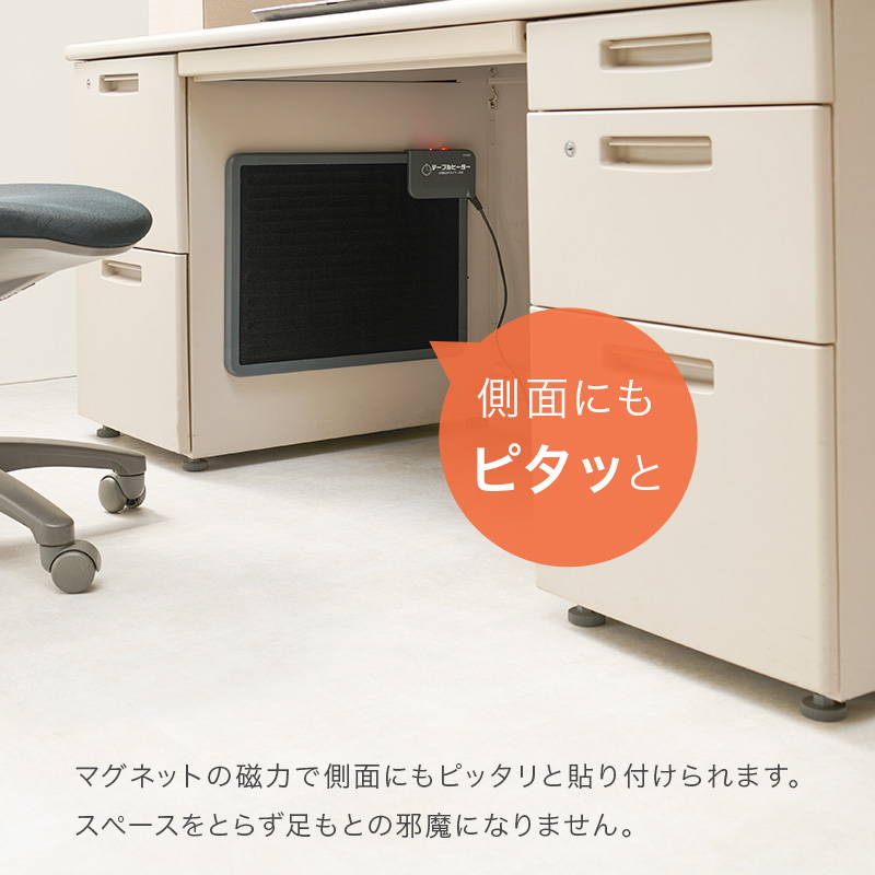 デスクヒーター 磁石 マグネット付き 3点セット 薄型 暖房器具 足元