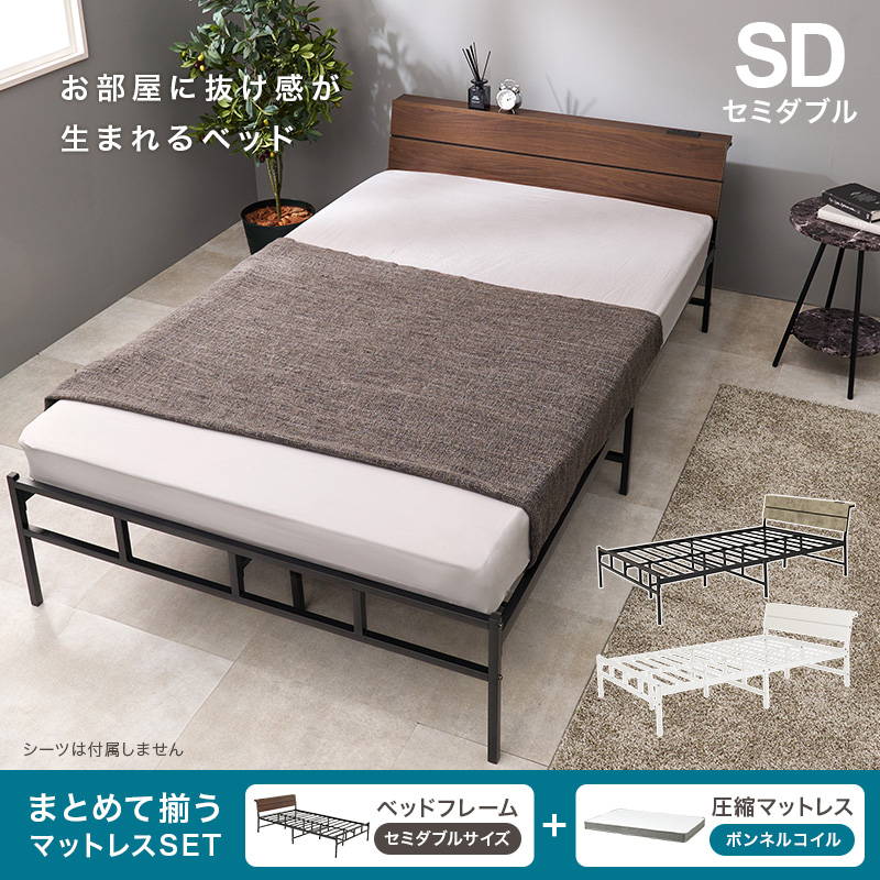 HAGiHARA（萩原） セミダブルベッド マットレス付き ボンネルコイル