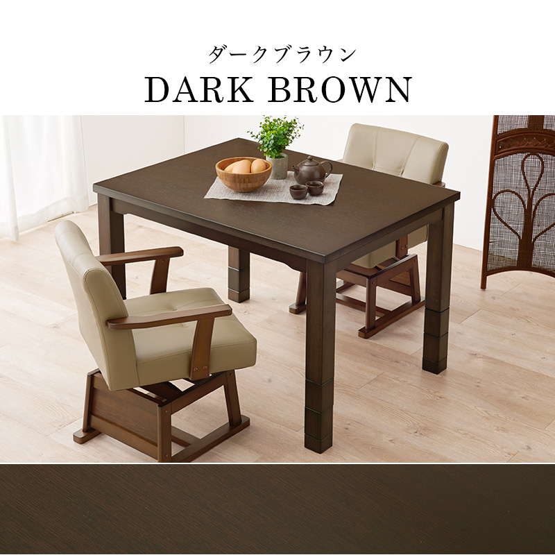 ダイニングこたつテーブル ダイニングコタツ テーブル単品 長方形 105×80cm 2人用 高さ6段階調節 継ぎ脚付き 木製 速暖 ハロゲンヒーター HAGiHARA（萩原） ダイニングこたつテーブル ダイニングコタツ