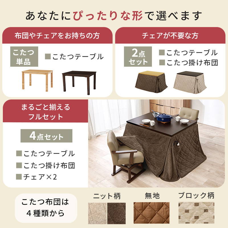 HAGiHARA（萩原） ダイニングこたつセット テーブル こたつ布団 2点