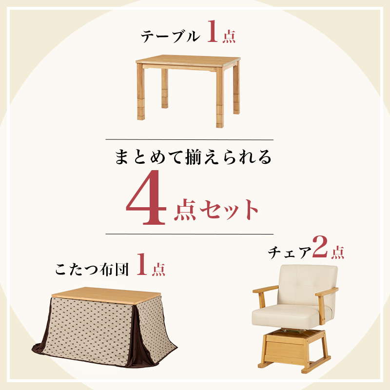 HAGiHARA（萩原） ダイニングこたつセット テーブル こたつ布団 椅子2