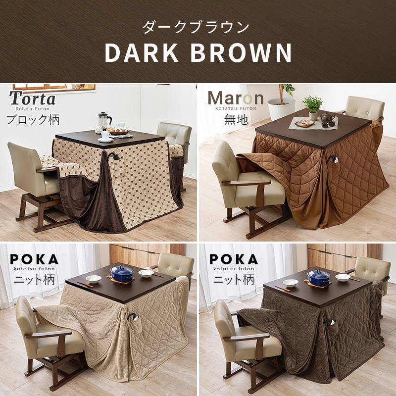 HAGiHARA（萩原） ダイニングこたつセット テーブル こたつ布団 2点