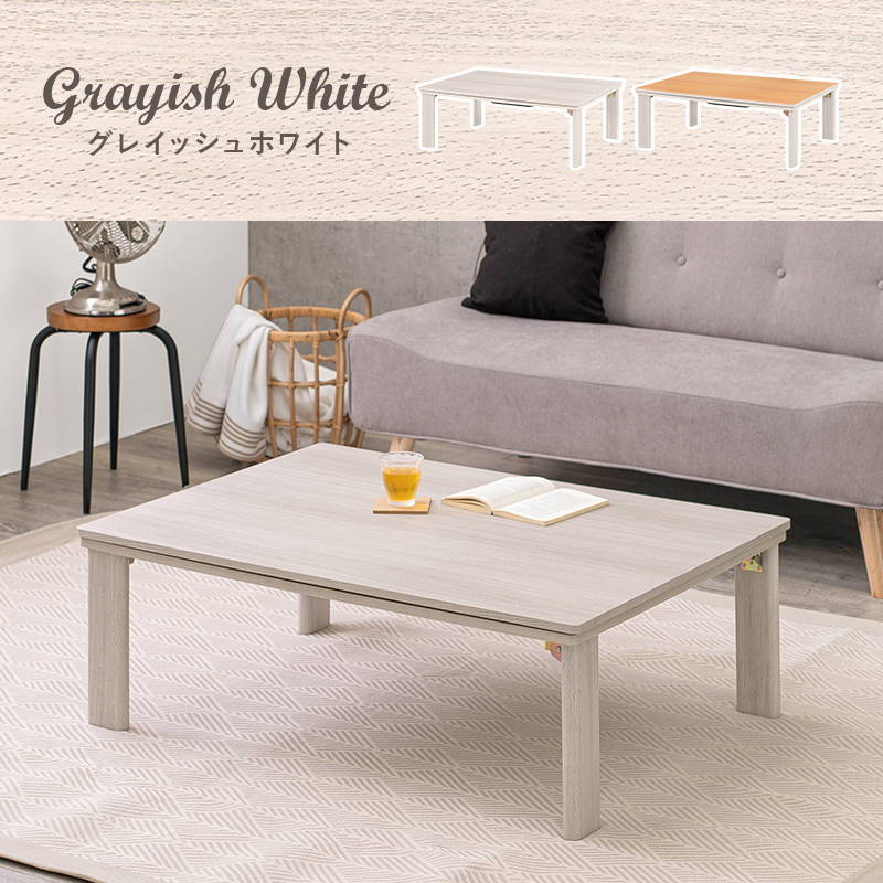 こたつセット 長方形 75x105cm 折りたたみ リバーシブル天板 洗える ニット柄 省スペース こたつ布団 2点セット_14