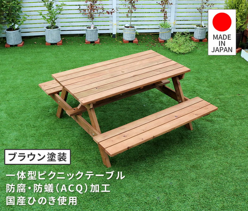 ガーデンテーブル 木製 天然木 日本製ひのき 一体型ピクニックテーブル 防腐・防蟻加工 ブラウン｜kanaemina｜03