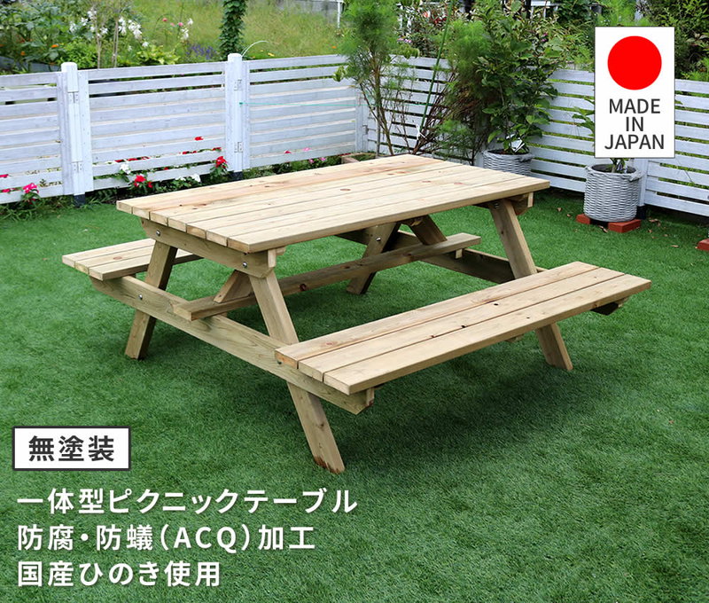 ガーデンテーブル 木製 天然木 日本製ひのき 一体型ピクニックテーブル 防腐・防蟻加工 無塗装｜kanaemina｜03