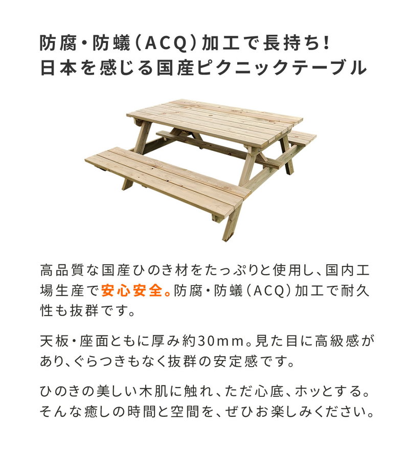 ガーデンテーブル 木製 天然木 日本製ひのき 一体型ピクニックテーブル 防腐・防蟻加工 無塗装｜kanaemina｜04