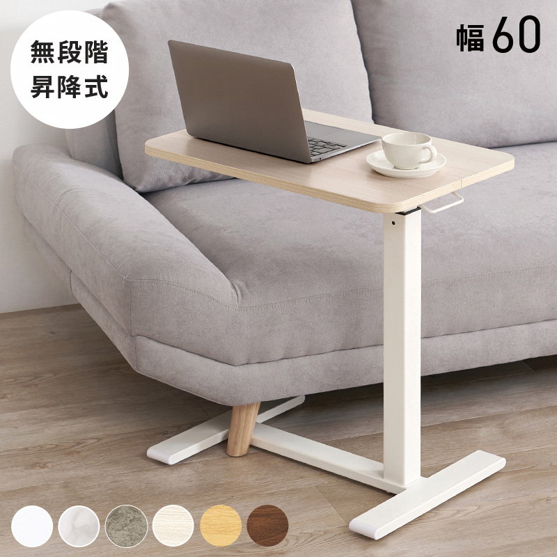 サイドテーブル 昇降テーブル コの字型 隠しキャスター付き 幅60cm 高