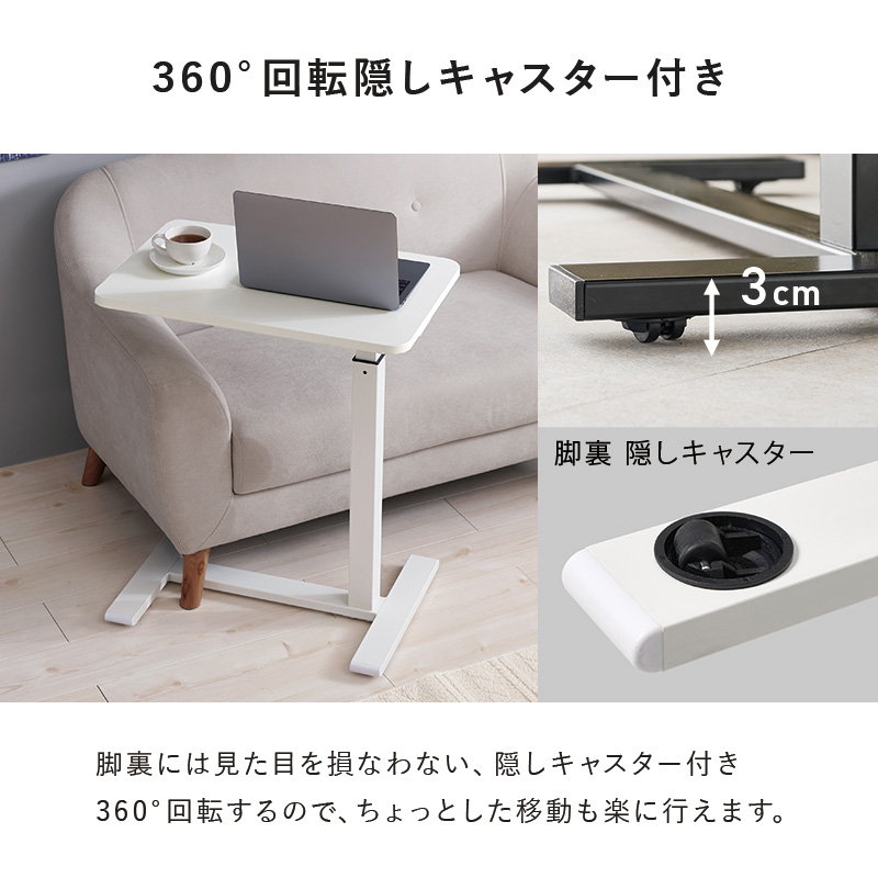 サイドテーブル 昇降テーブル コの字型 隠しキャスター付き 幅60cm 高