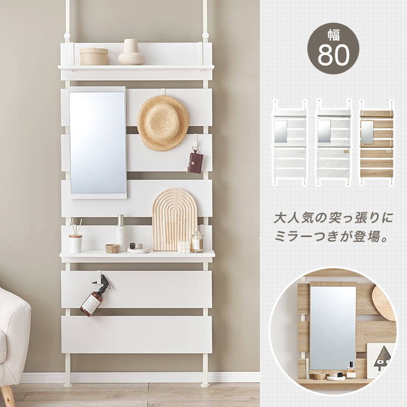 HAGiHARA（萩原） 突っ張りラック 2m-2.65m 幅80cm 鏡付き ミラー付き