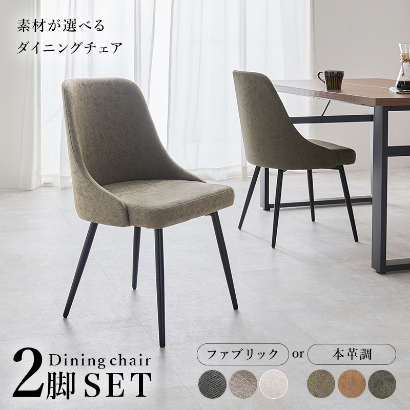 HAGiHARA（萩原） ダイニングチェア 2脚セット 肘掛け無し アームレス