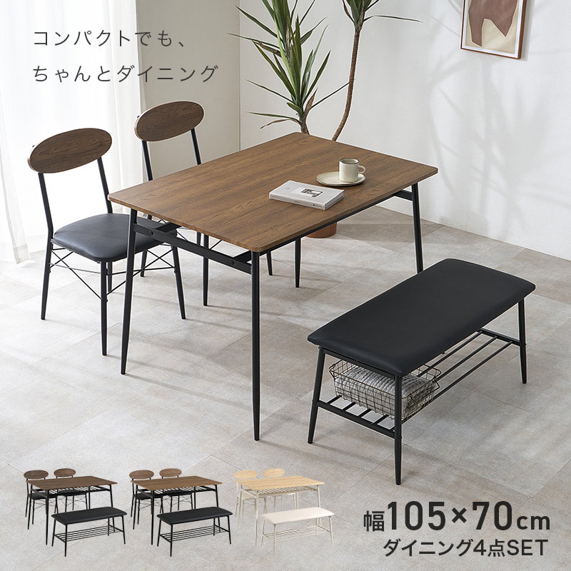 椅子 ダイニングチェア 2脚セット コンパクト シンプル ダイニング