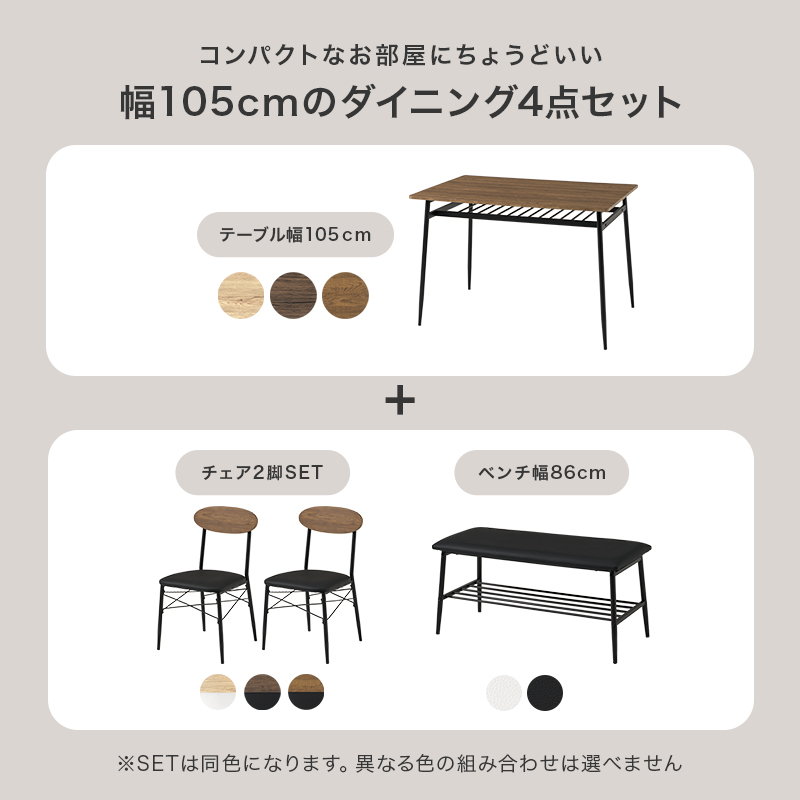 ダイニングセット 4点 テーブル チェア2脚 ベンチ 4人用 天板下収納棚付き コンパクトサイズ_6