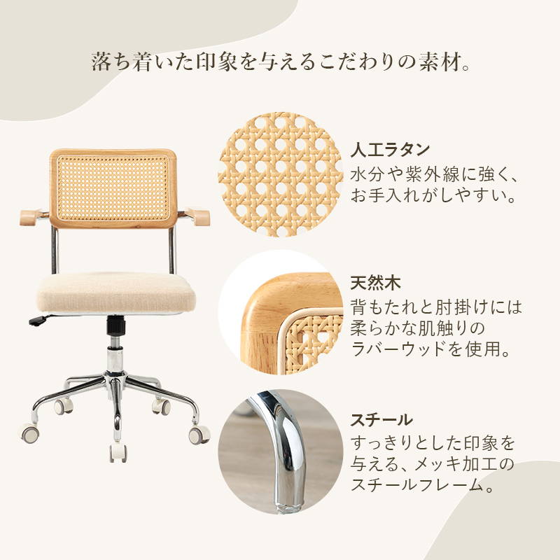 デスクチェアー オフィスチェア 椅子 おしゃれ ラタン調 学習椅子 勉強 回転 高さ調節 ロッキング機能付き 肘掛け付き_6