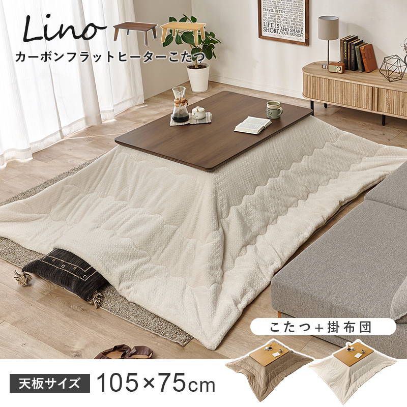 HAGiHARA - こたつ仕かける 2人用〜4人用 矩形 105x75糎 生まれながら木突板 薄型炭素暖房器 洗える編み物柄掛け布団 2点仕かける 爆買