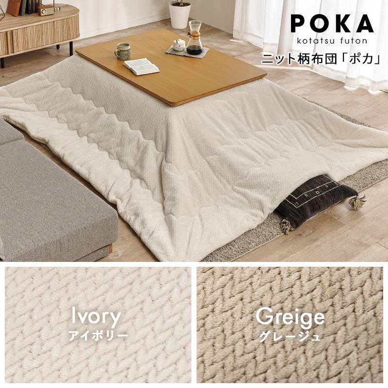 HAGiHARA - こたつ仕かける 2人用〜4人用 矩形 105x75糎 生まれながら木突板 薄型炭素暖房器 洗える編み物柄掛け布団 2点仕かける 爆買