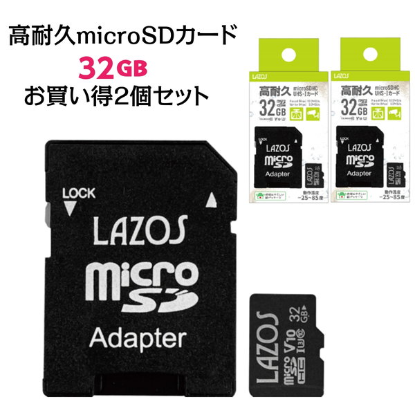 マイクロsdカード 32GB 高耐久 microSDカード 2枚セット ドラレコ カーナビ switch 防犯カメラ CLASS10 SD変換アダプタ付き