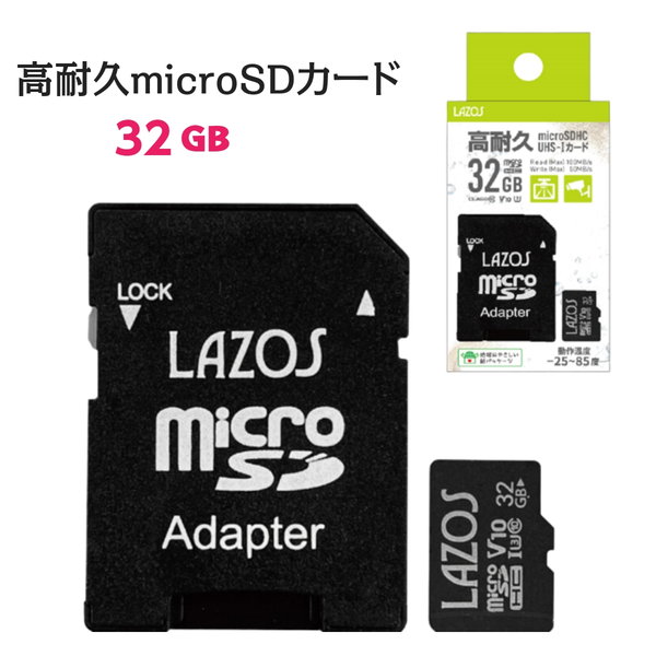 マイクロsdカード 32GB 高耐久 microSDカード ドラレコ カーナビ switch 防犯カメラ CLASS10 SD変換アダプタ付き