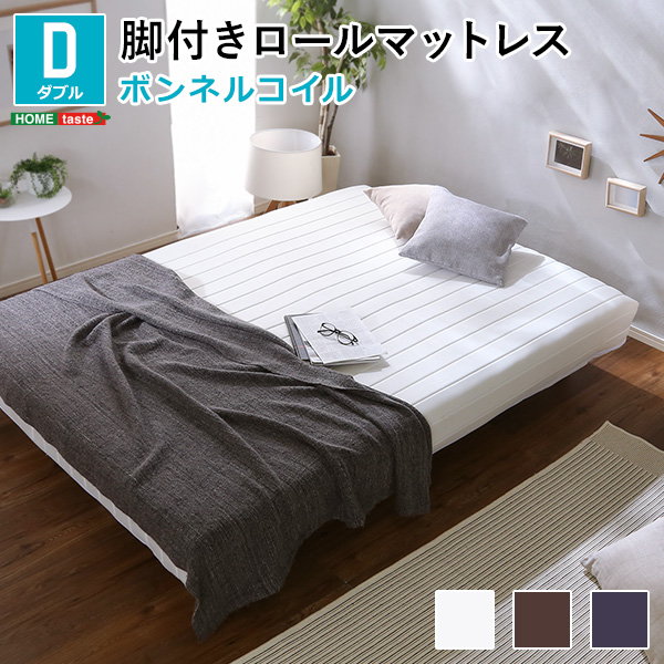 ベッド マットレスベッド 脚付きロールマットレス ダブル ボンネル