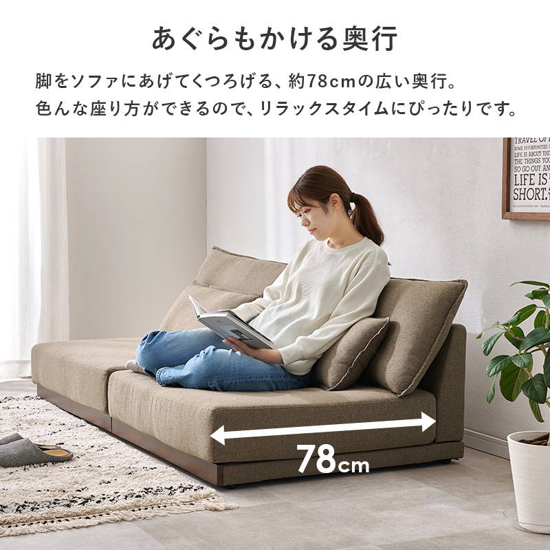 HAGiHARA（萩原） フロアソファ ローソファ 3人掛け 幅180cm 洗える