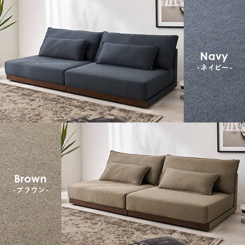 HAGiHARA（萩原） フロアソファ ローソファ 3人掛け 幅180cm 洗える