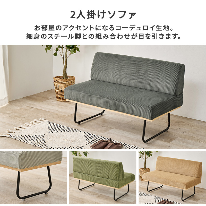 HAGiHARA（萩原） ソファー 2人掛けソファ 幅105cm コーデュロイ生地