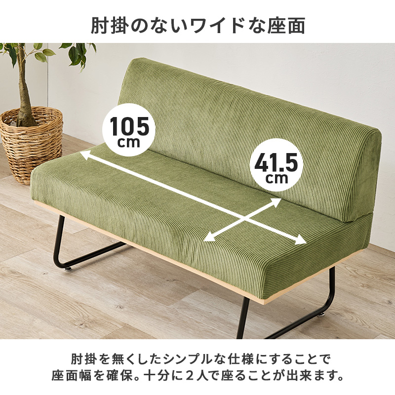 HAGiHARA（萩原） ソファー 2人掛けソファ 幅105cm コーデュロイ生地