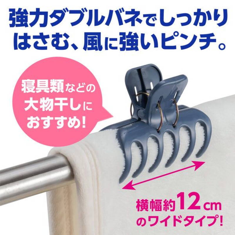 洗濯バサミ 洗濯ばさみ 強力 寝具 毛布 大物干し 強力ワイドピンチ