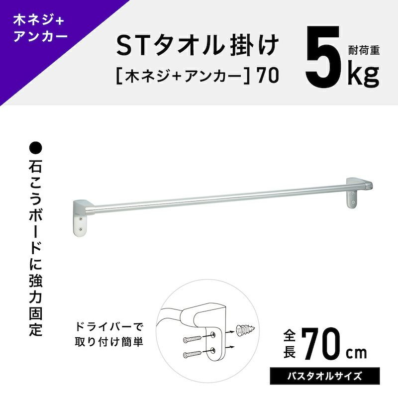 タオル掛けハンガー ステンレス 石膏ボード用 木ネジ/アンカー 壁付け