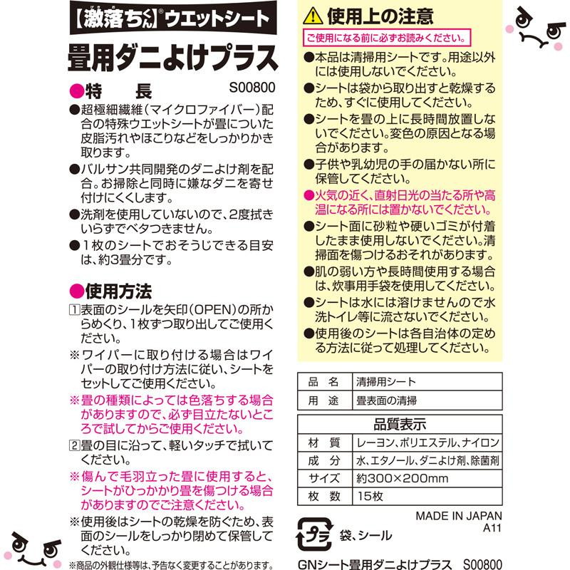 LEC（レック） 畳のダニ対策 畳み用ウェットシート 激落ちくん