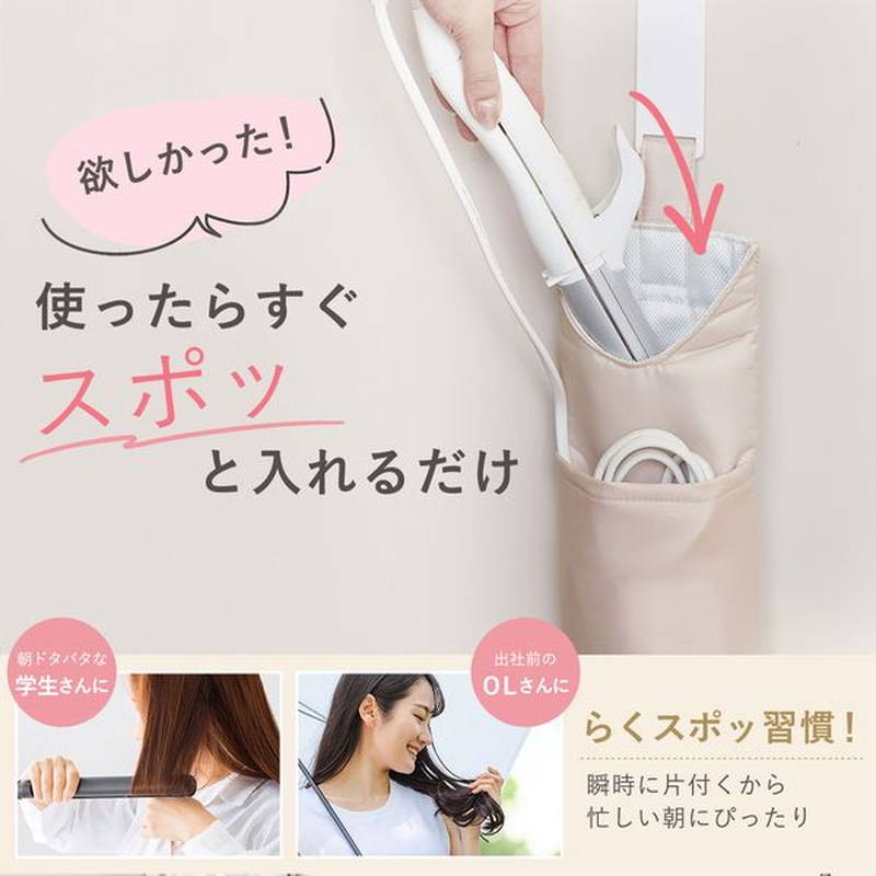 ヘアアイロン 耐熱 収納ケース トラベル アイデア商品 らくスポッ