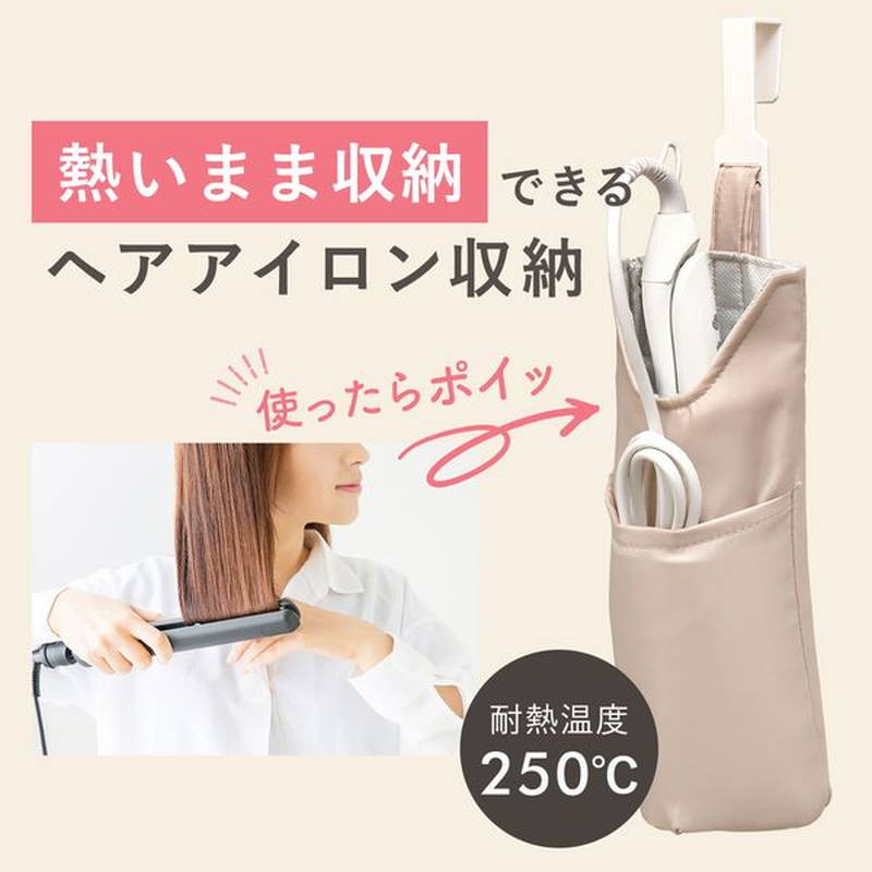 ヘアアイロン 耐熱 収納ケース トラベル アイデア商品 らくスポッ