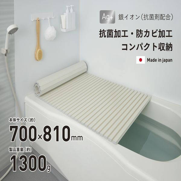 お風呂の蓋 風呂ふた 風呂蓋 ふろふた 抗菌 防カビ 軽い 軽量 70×81cm シャッター式 アイボリー 日本製｜kanaemina